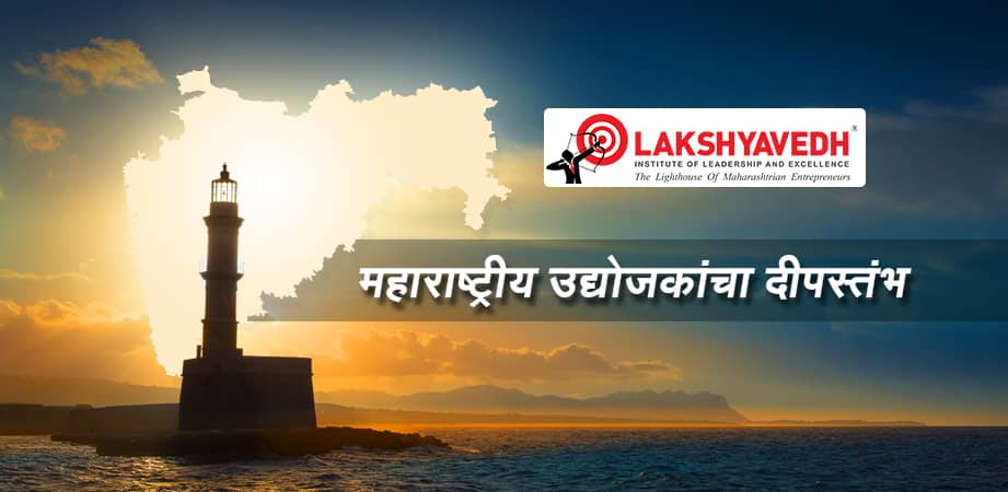 Lakshyavedh - Best Online Business Course in Marathi - Marathi Business Training